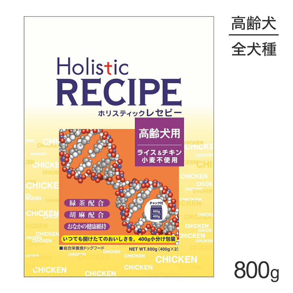 ホリスティックレセピー 高齢犬用 チキン&ライス 800g (犬・ドッグ) HolisticRECIPE