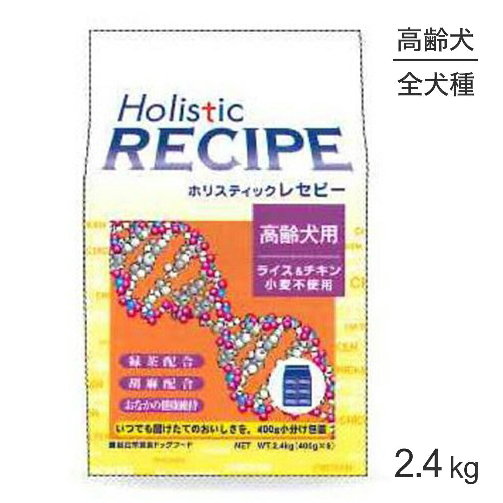 ホリスティックレセピー 高齢犬用 チキン&ライス 2.4kg (犬・ドッグ) HolisticRECIPE