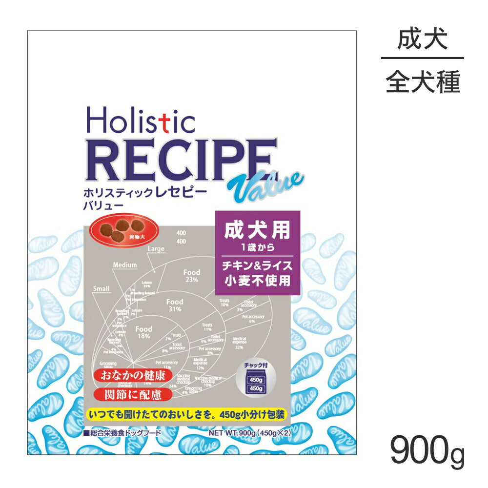 ホリスティックレセピー ソリューション バリュー 成犬用 チキン&ライス 900g (犬・ドッグ) HolisticRECIPE
