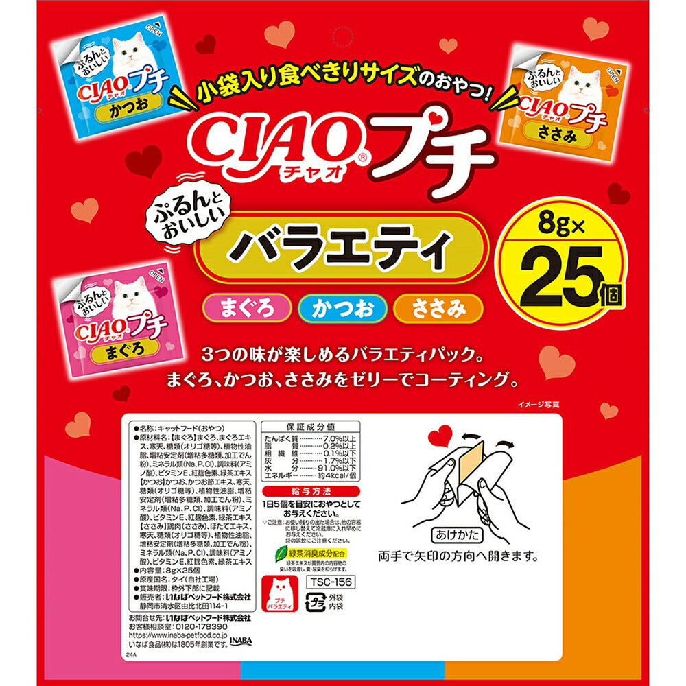 いなば CIAOプチ バラエティ 8g×25個 (猫・キャット)