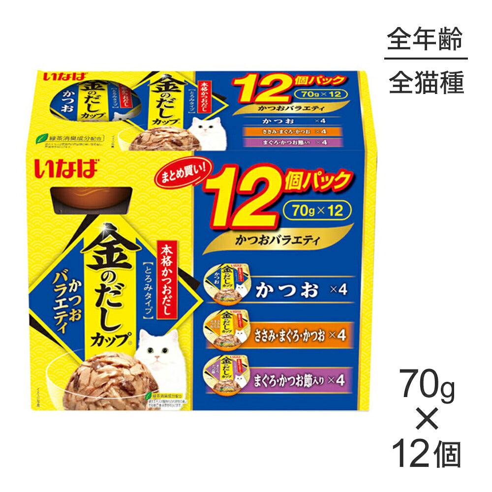 いなば 金のだしカップ かつおバラエティ ウェット 70g×12個 (猫・キャット)