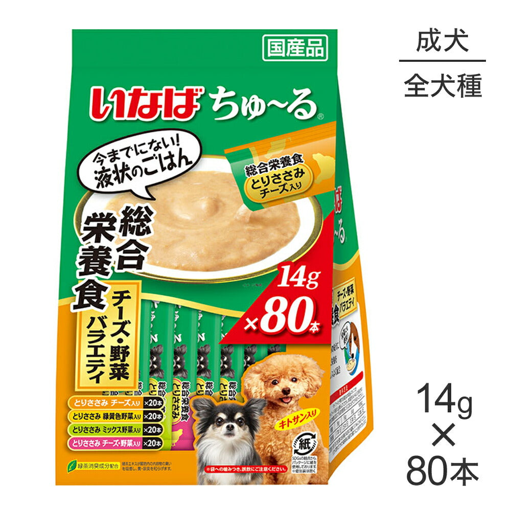 いなば ちゅ~る 総合栄養食 成犬用 チーズ・野菜バラエティ 14g×80本 (犬・ドッグ)