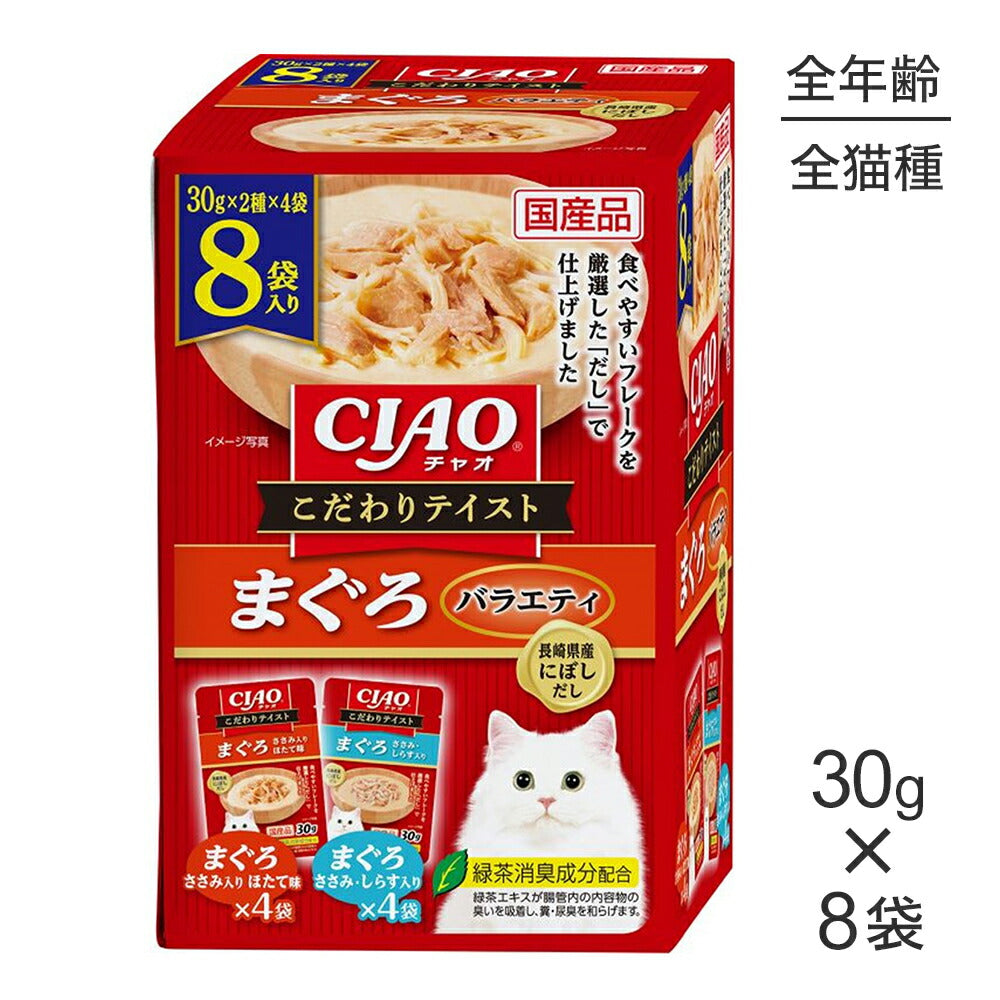いなば CIAO こだわりテイスト まぐろバラエティ ウェット パウチ 30g×8袋 (猫・キャット)