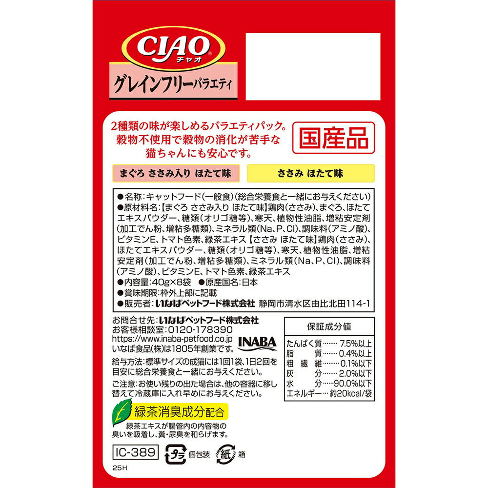 いなば CIAO パウチ グレインフリーバラエティ ウェット 40g×8袋 (猫・キャット)