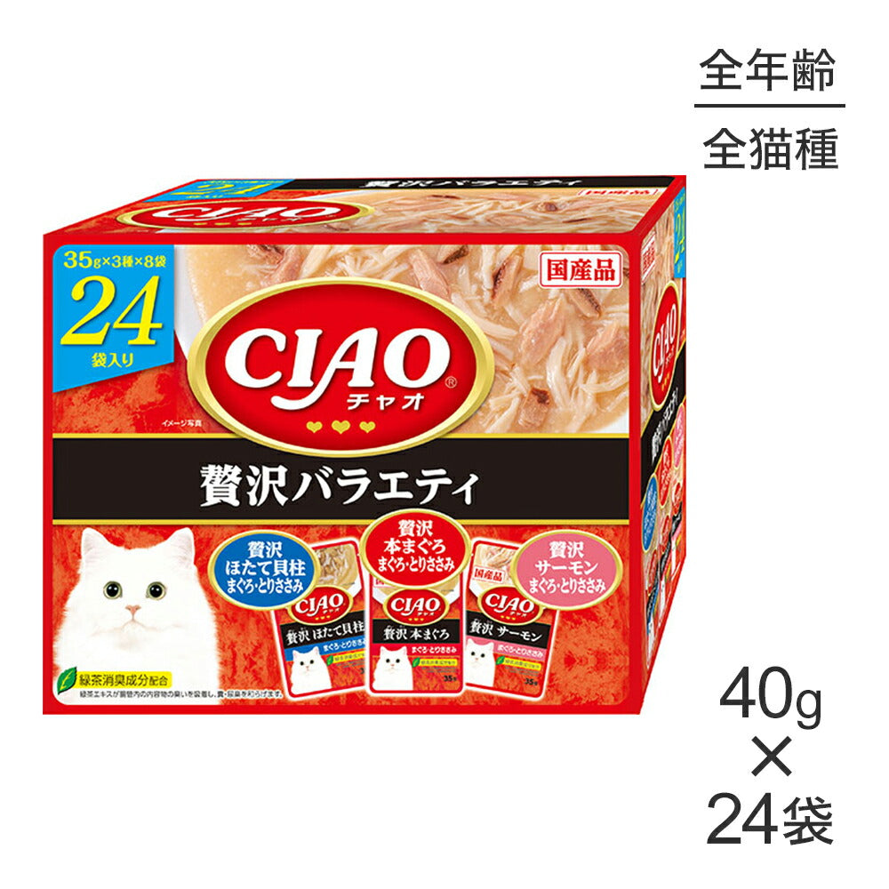 いなば CIAO パウチ 贅沢バラエティ ウェット 40g×24袋 (猫・キャット)