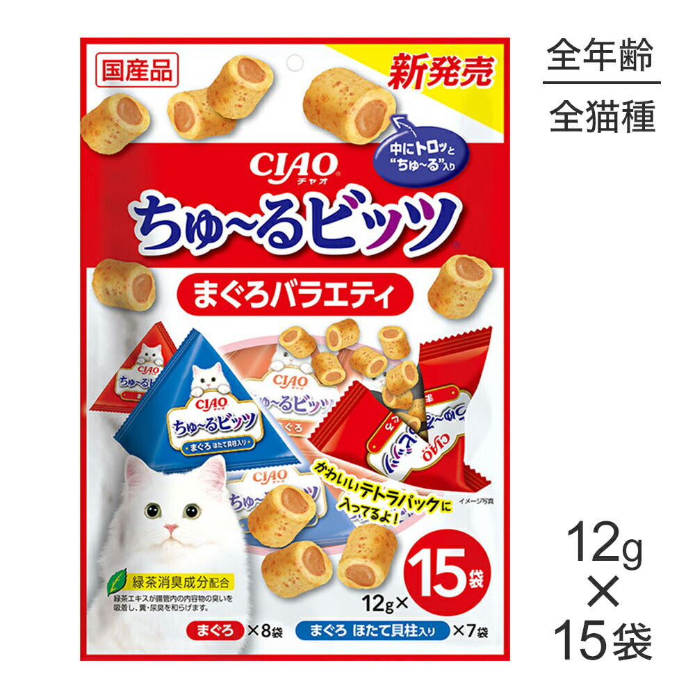 いなば CIAOちゅ~るビッツ まぐろバラエティ 12g×15袋 (猫・キャット)