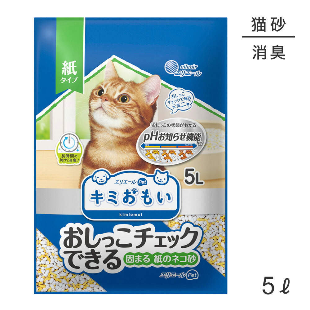 キミおもい おしっこチェックできる 固まる紙のネコ砂 5L 猫砂 (猫・キャット)