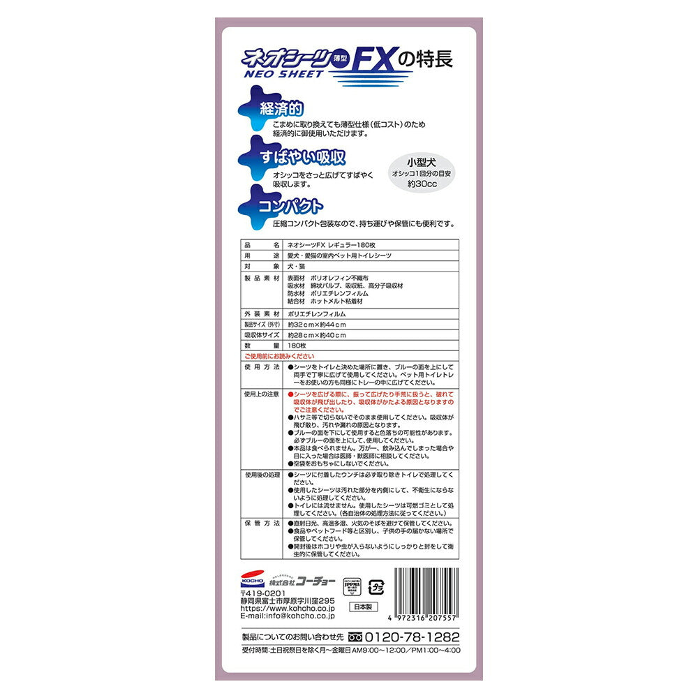 コーチョー ネオシーツ FX レギュラー 180枚 (犬・ドッグ)