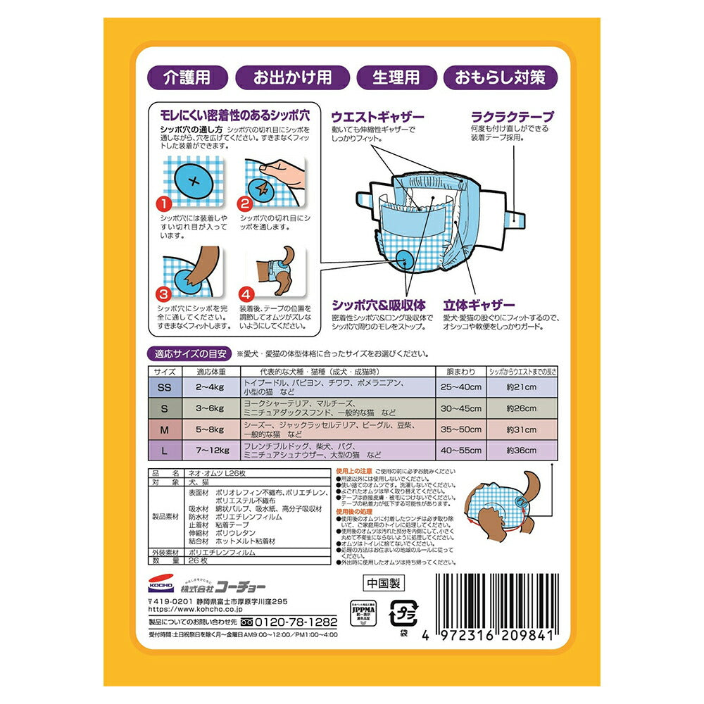 コーチョー ネオ・オムツ L 26枚 (犬・ドッグ)