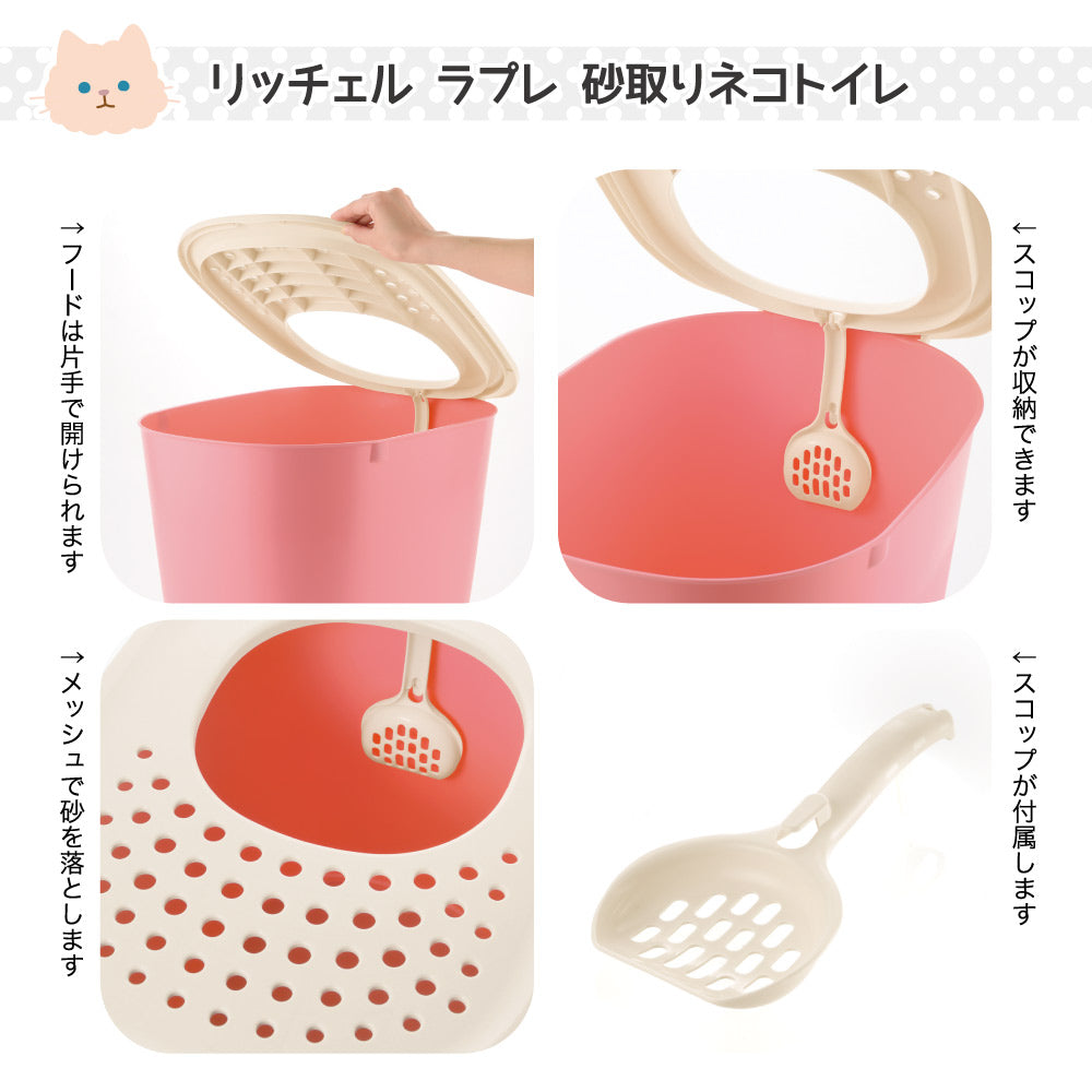 リッチェル ラプレ 砂取りネコトイレ ダークグレー (猫・キャット)