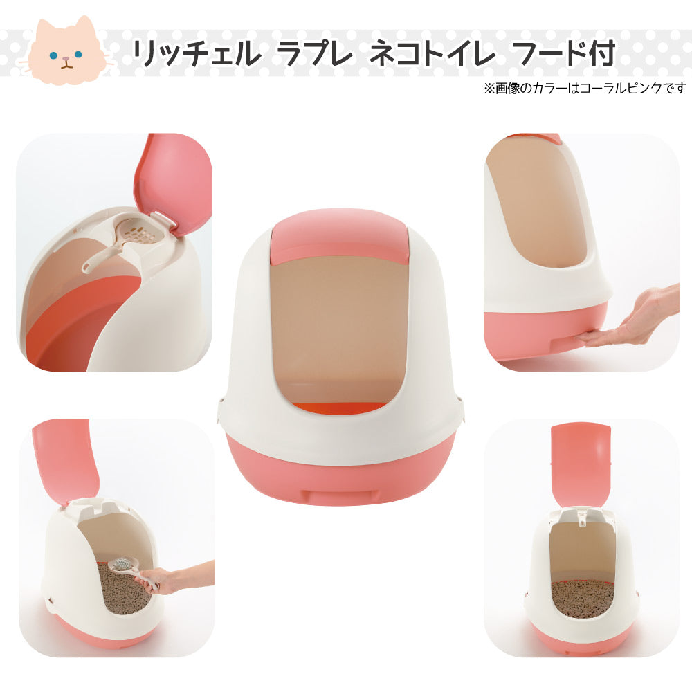リッチェル ラプレ ネコトイレ フード付 ダークグレー (猫・キャット)
