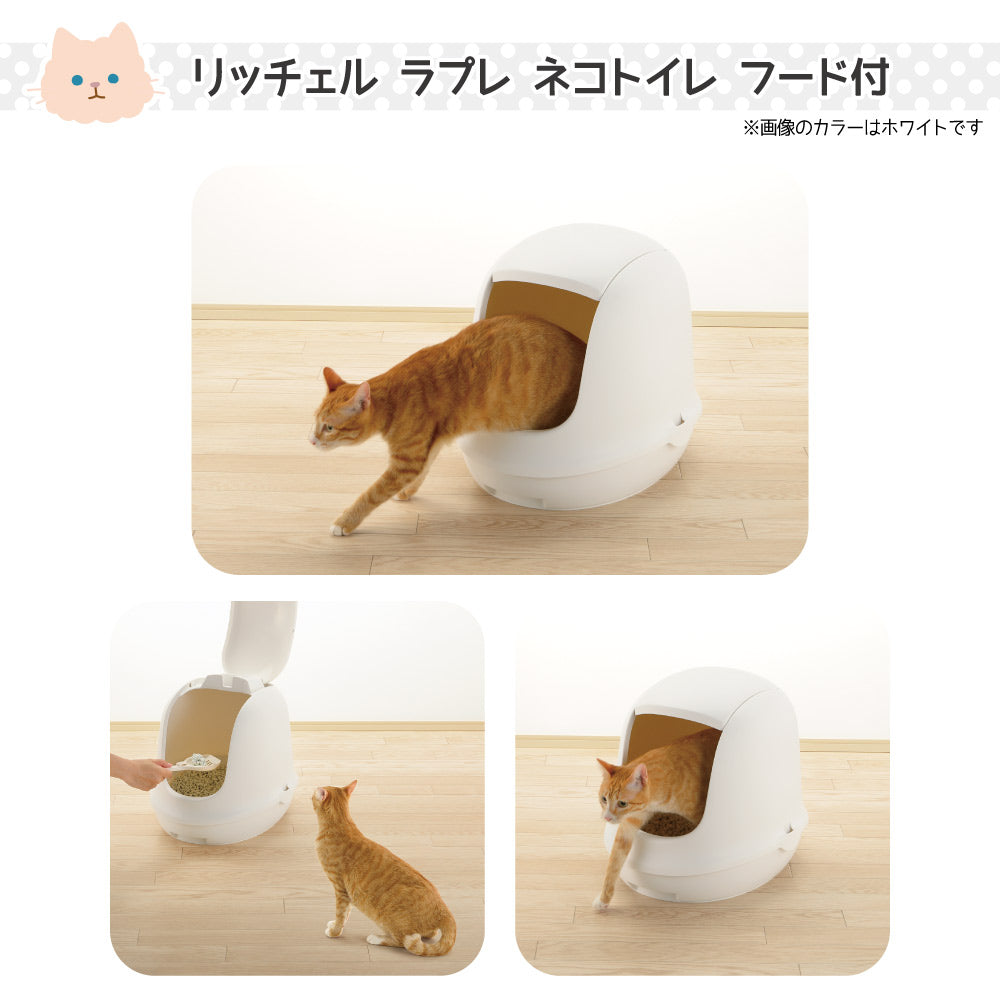 リッチェル ラプレ ネコトイレ フード付 ダークグレー (猫・キャット)