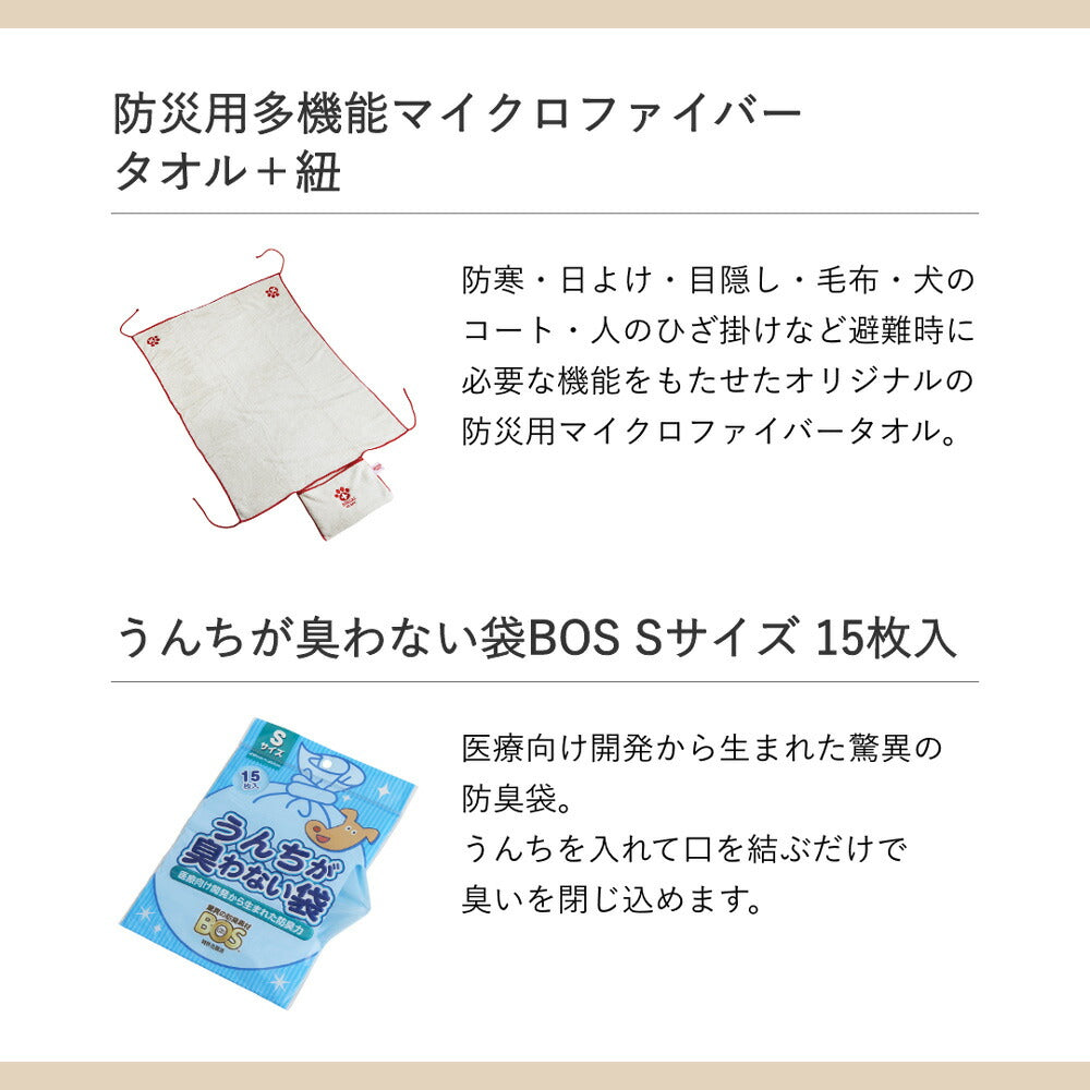 たかくら新産業 ペット防災バッグ BOUSAI GO BAG (犬猫兼用)