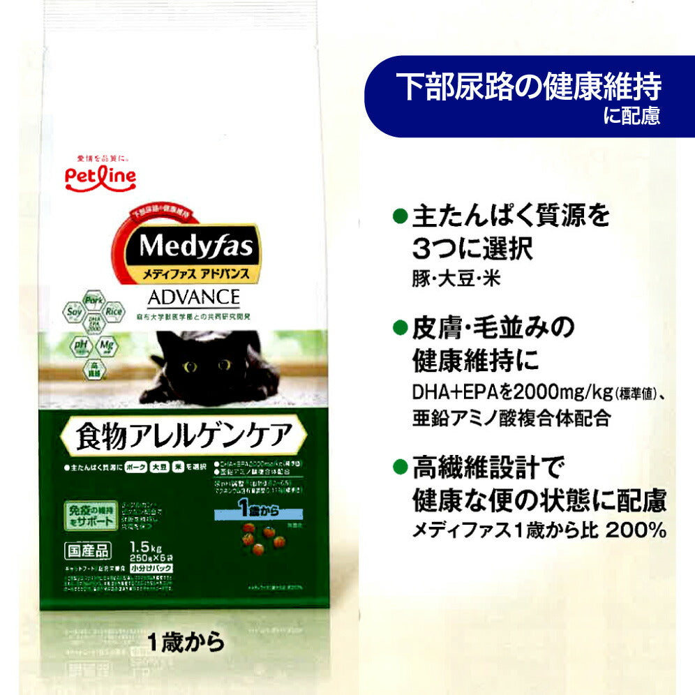 ペットライン メディファスアドバンス 食物アレルゲンケア 1歳から 1.5kg (250g×6) (猫・キャット)