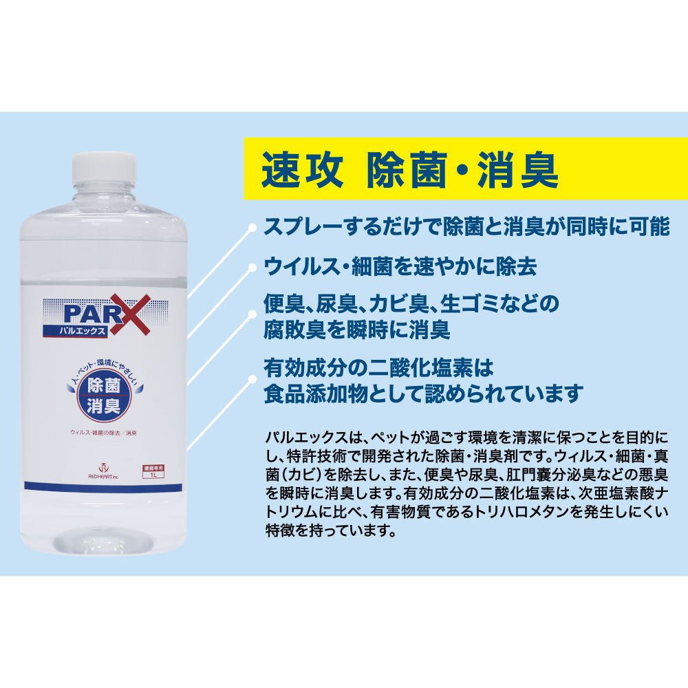 パルエックス 1L (犬猫兼用)