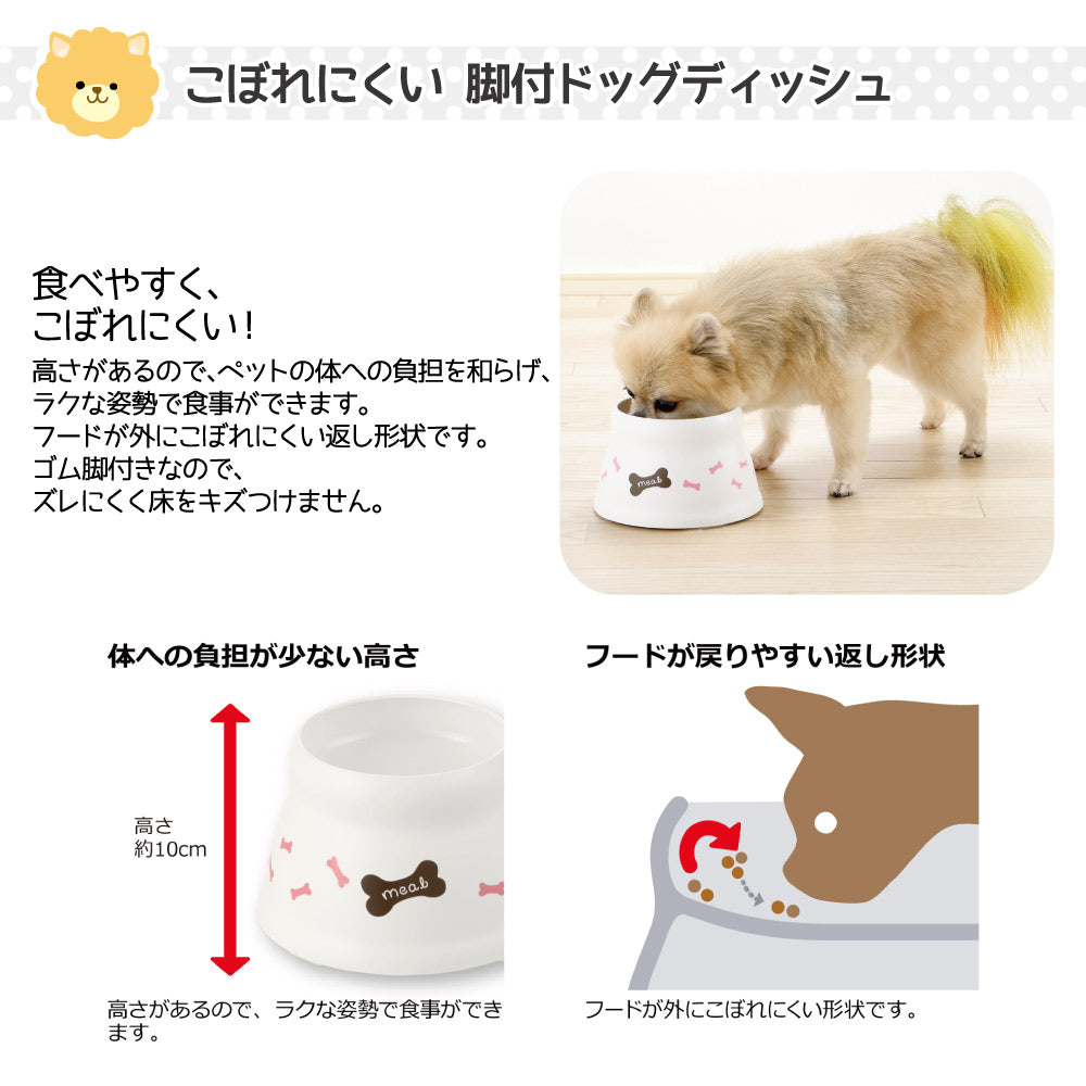 リッチェル こぼれにくい 脚付ドッグディッシュ SS ホワイト (犬・ドッグ)