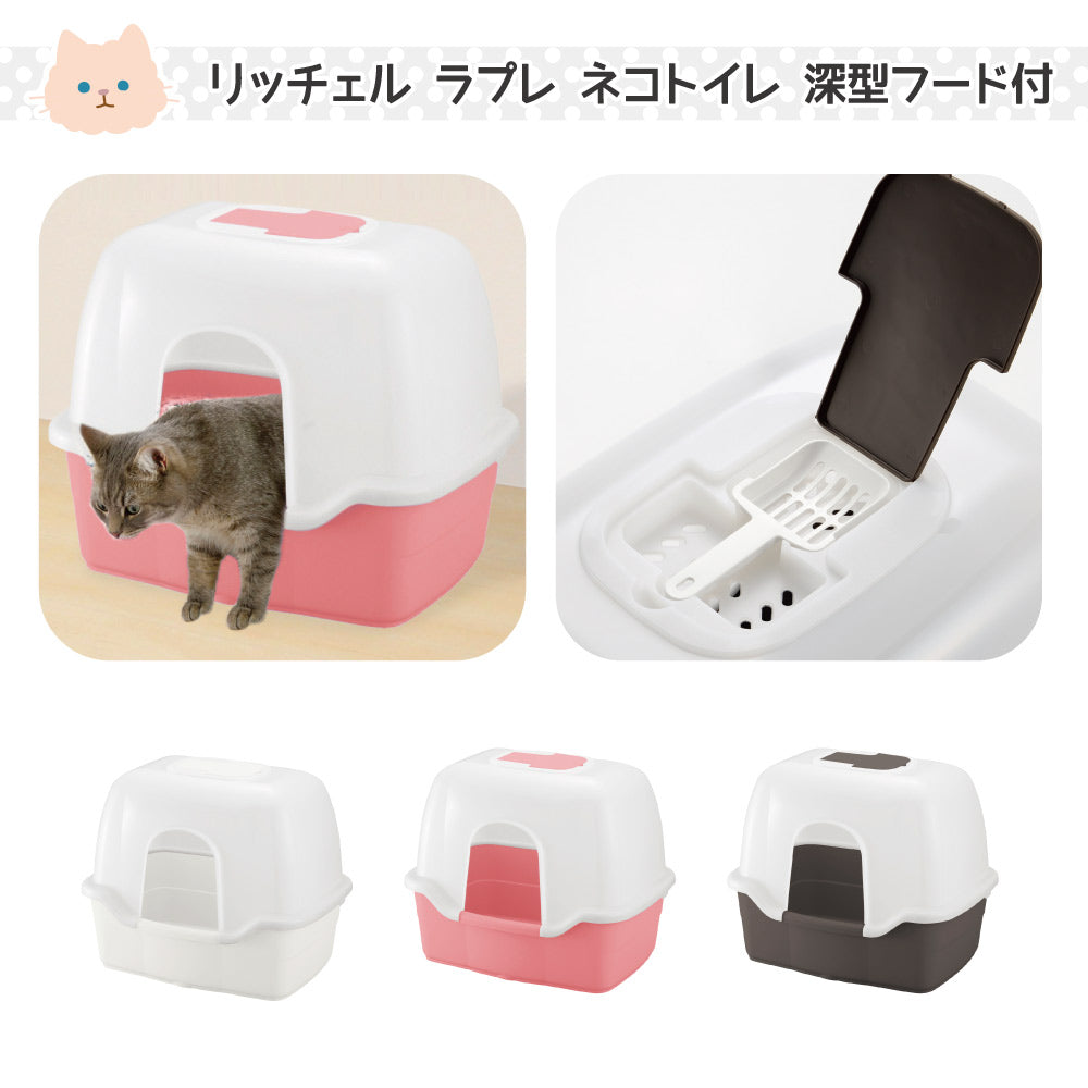 リッチェル ラプレ ネコトイレ 深型 60フード付 ホワイト (猫・キャット)