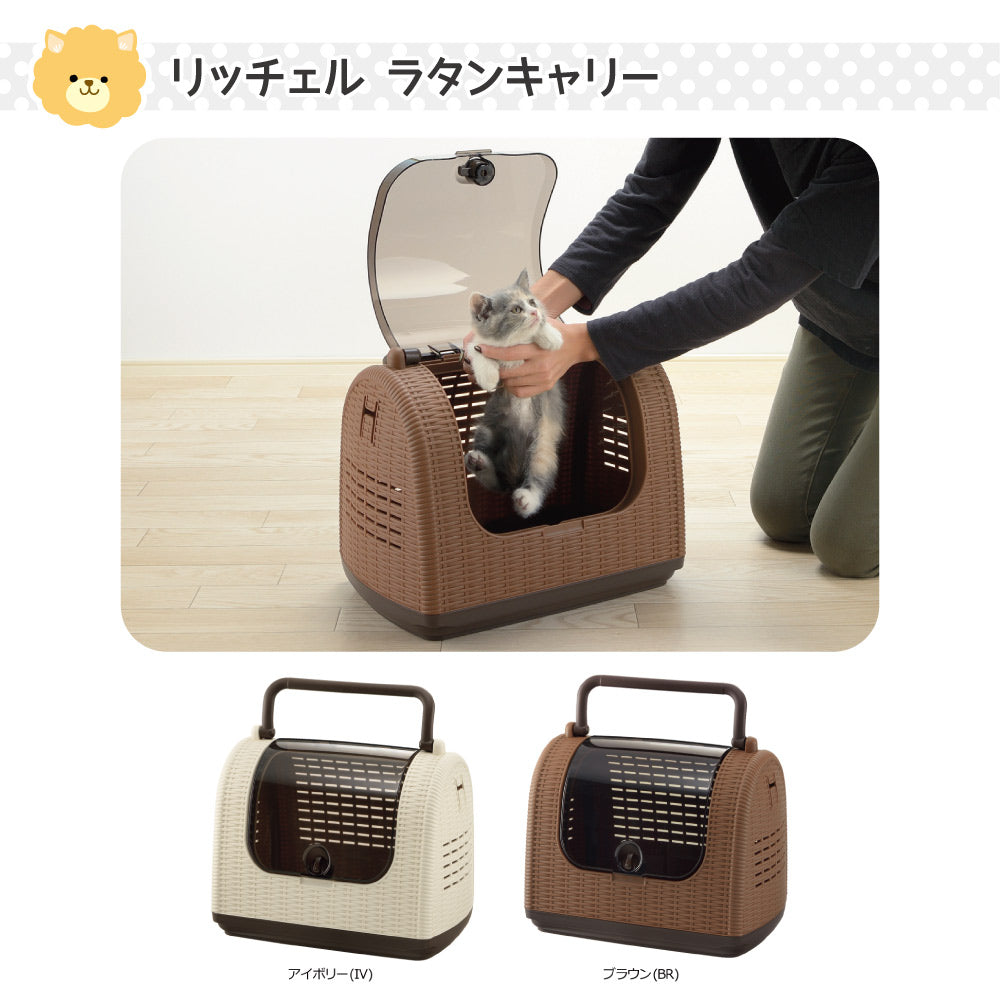 リッチェル ラタンキャリー アイボリー (犬猫兼用)
