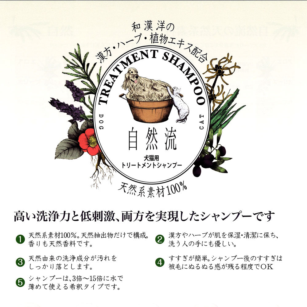 自然流 トリートメントコンディショナー 60ml (犬猫兼用)