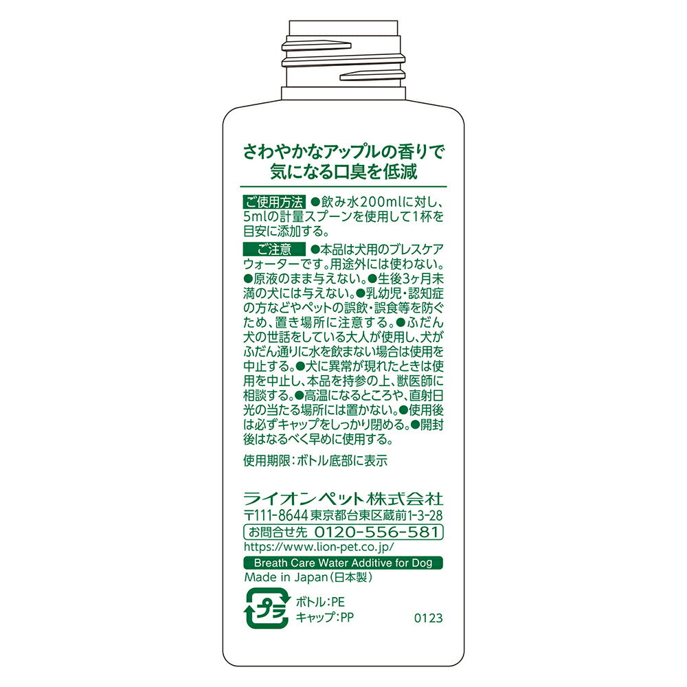 ライオン PETKISS ブレスウォーター アップルの香り 150ml (犬・ドッグ)