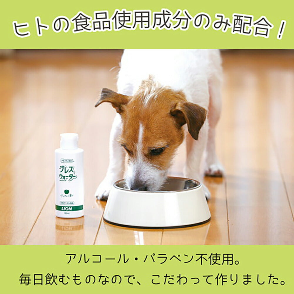 ライオン PETKISS ブレスウォーター アップルの香り 150ml (犬・ドッグ)