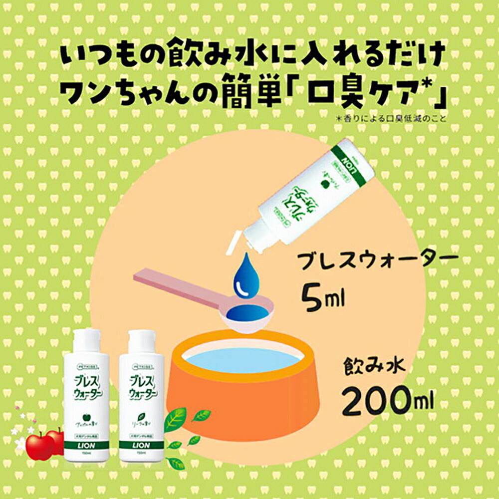 ライオン PETKISS ブレスウォーター リーフの香り 150ml (犬・ドッグ)