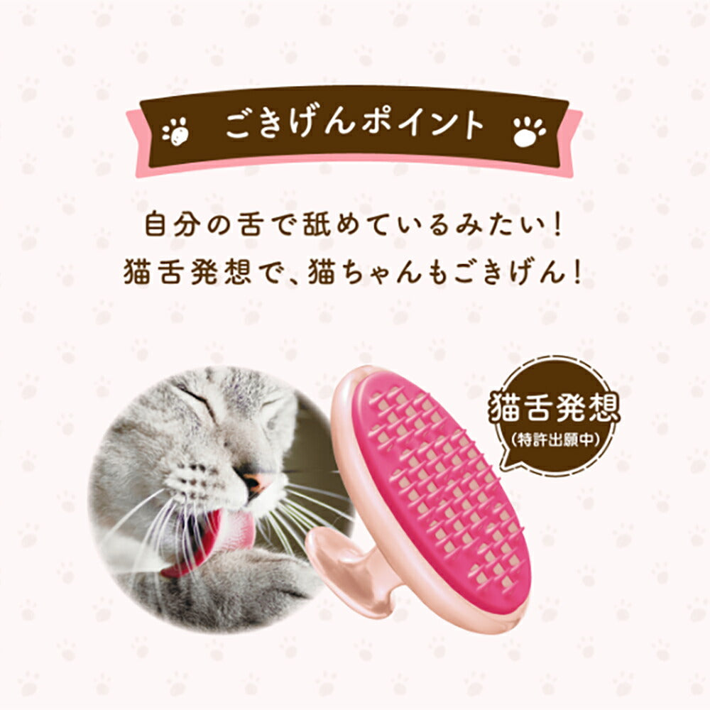 ライオン ペットキレイ ごきげんケア ネコペロブラシ (猫・キャット)