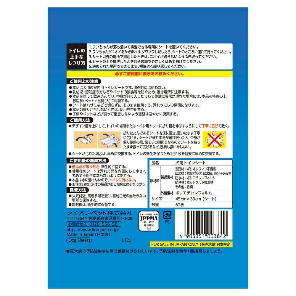 ライオン アロマで消臭ペットシート レギュラー 62枚 (犬・ドッグ)