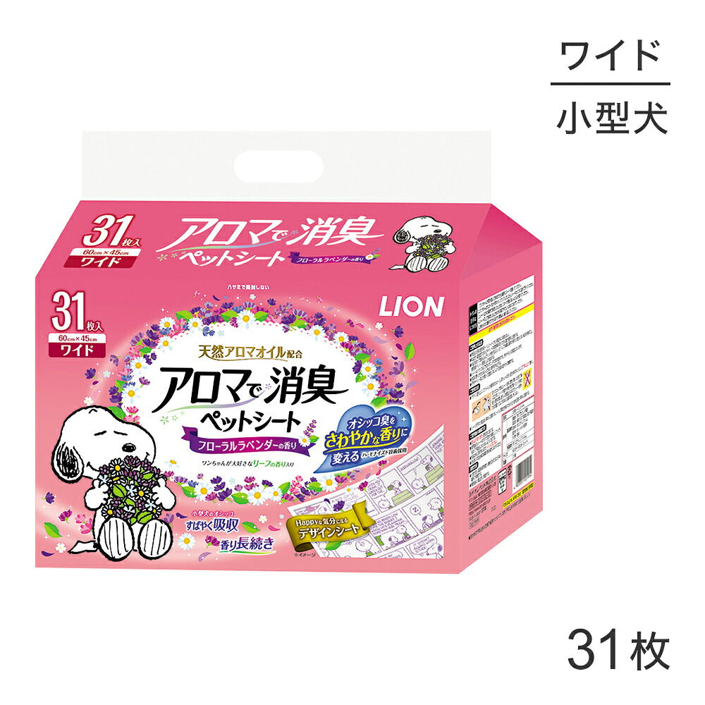 ライオン アロマで消臭ペットシート ワイド 31枚 (犬・ドッグ)