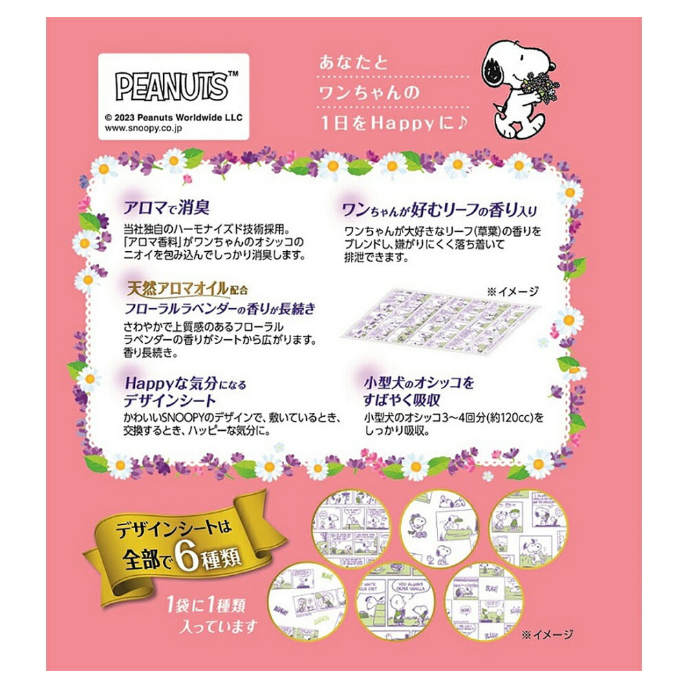 ライオン アロマで消臭ペットシート ワイド 31枚 (犬・ドッグ)