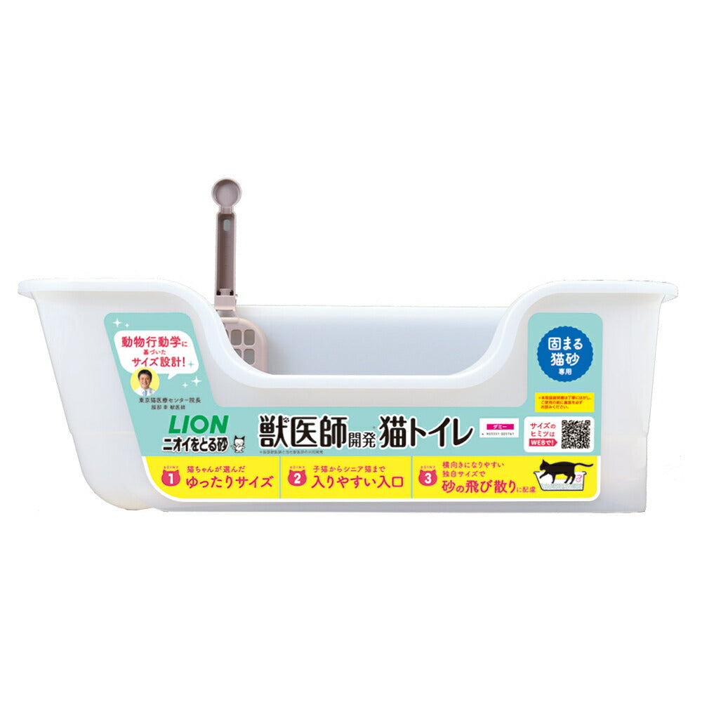 ライオン 獣医師開発 ニオイをとる砂専用 猫トイレ 1個 (猫・キャット)