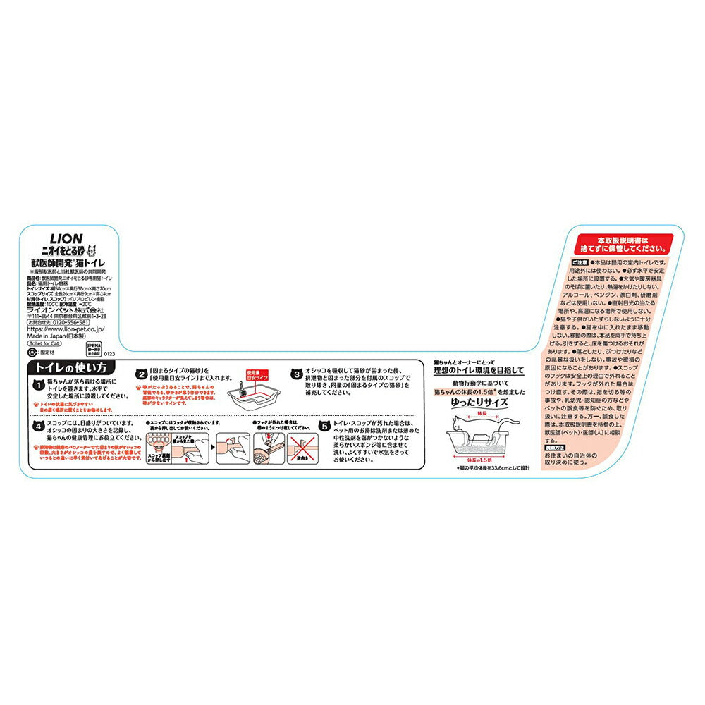 ライオン 獣医師開発 ニオイをとる砂専用 猫トイレ 1個 (猫・キャット)