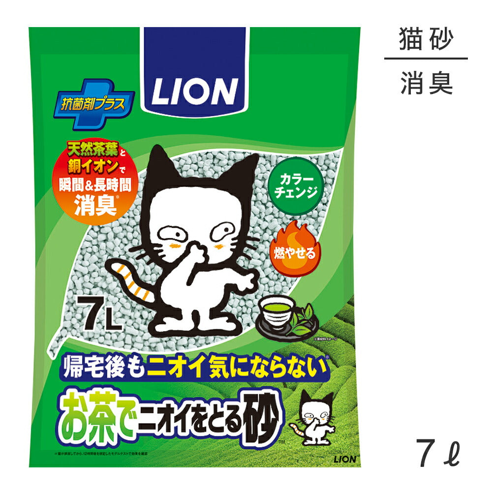ライオン お茶でニオイをとる砂 7L (猫・キャット)