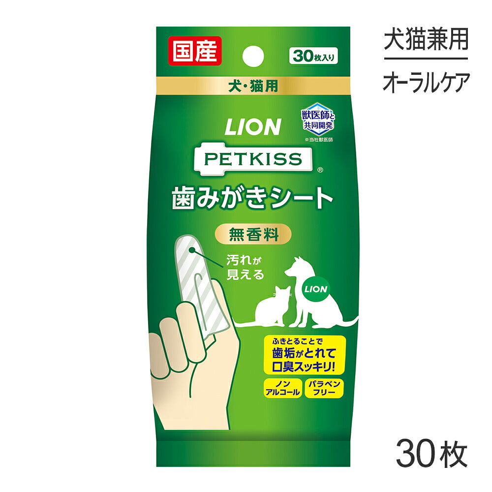 ライオン PETKISS 歯みがきシート 30枚 (犬猫兼用)
