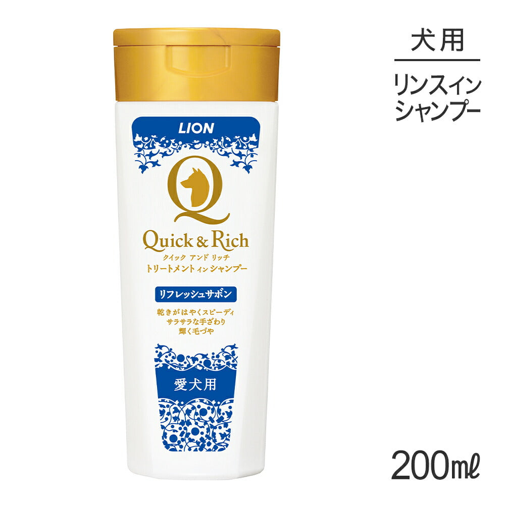 ライオン Quick & Rich トリートメントインシャンプー 愛犬用 リフレッシュサボン 200ml (犬・ドッグ)