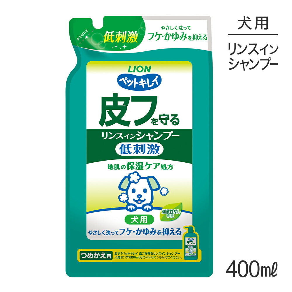 ライオン ペットキレイ 皮フを守る リンスインシャンプー 犬用 つめかえ用 400ml (犬・ドッグ)
