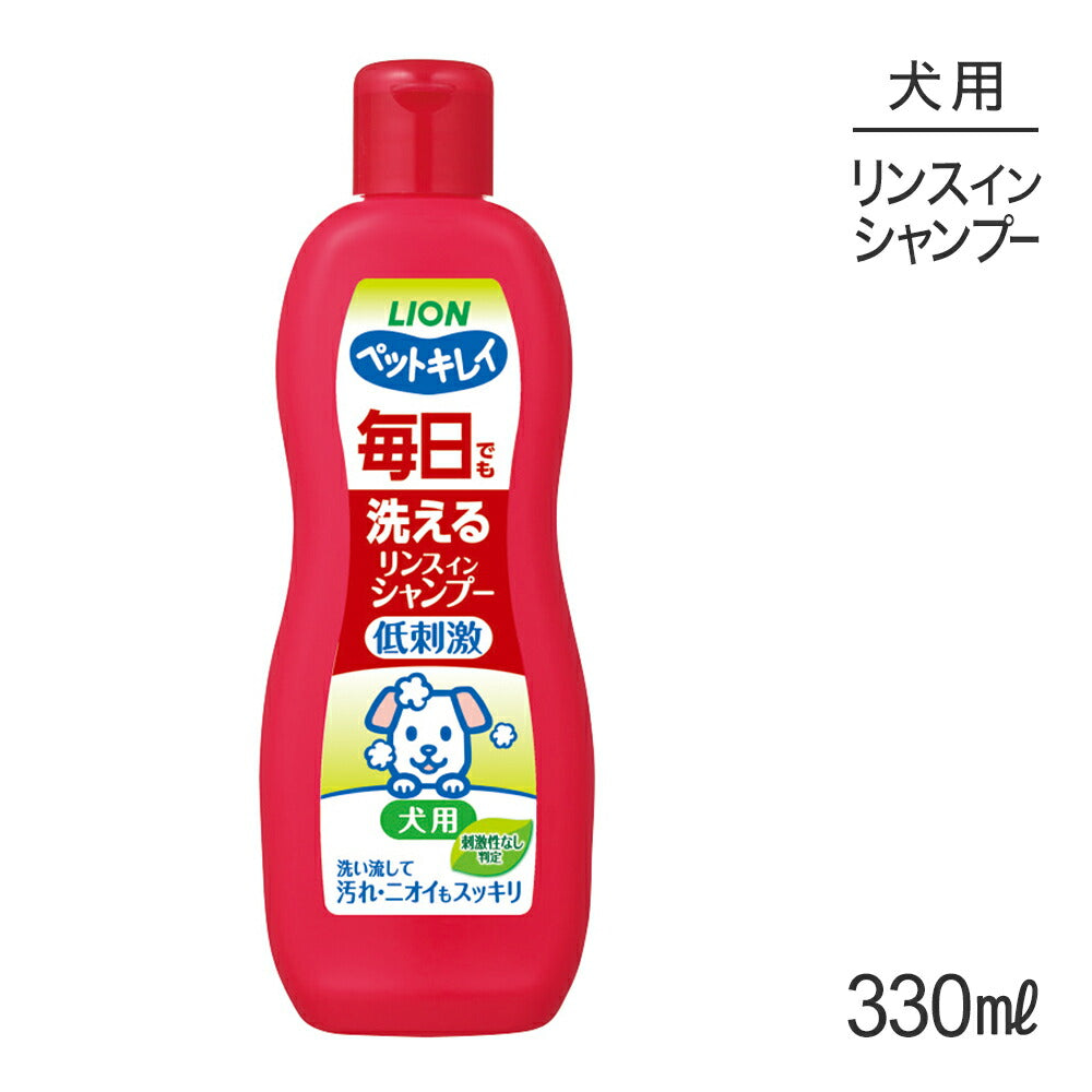 ライオン ペットキレイ 毎日でも洗えるリンスインシャンプー愛犬用 330ml (犬・ドッグ)