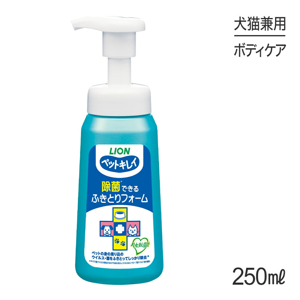 ライオン ペットキレイ 除菌できる ふきとりフォーム 250ml (犬猫兼用)