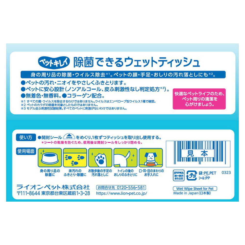 ライオン ペットキレイ 除菌できる ウェットティッシュ 80枚 (犬猫兼用)
