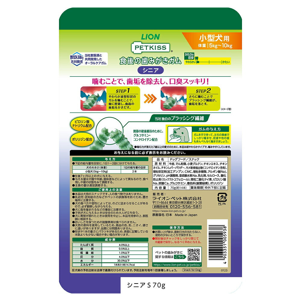 ライオン PETKISS 食後の歯みがきガム シニア 小型犬用 14本 (犬・ドッグ)