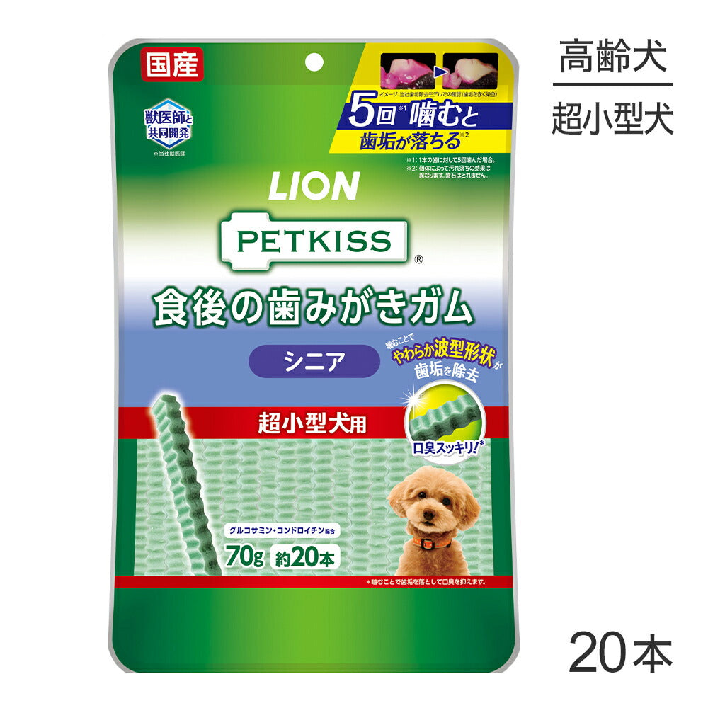 ライオン PETKISS 食後の歯みがきガム シニア 超小型犬用 20本 (犬・ドッグ)