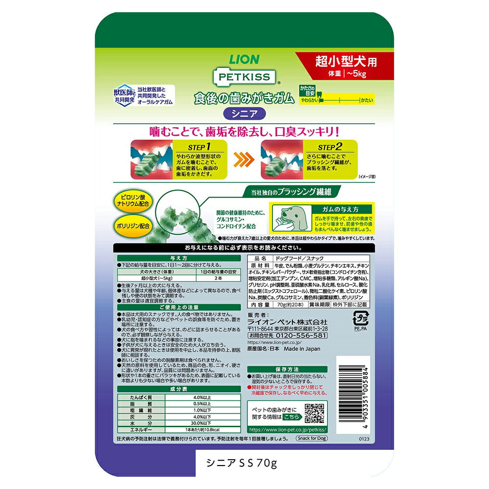 ライオン PETKISS 食後の歯みがきガム シニア 超小型犬用 20本 (犬・ドッグ)
