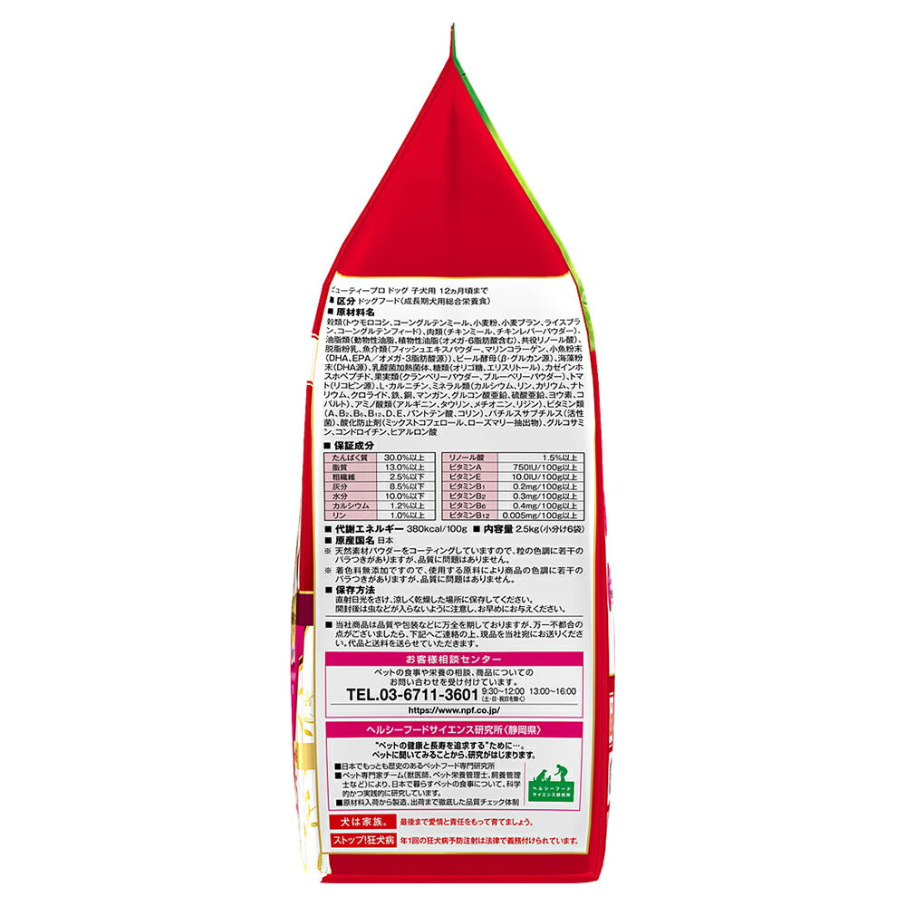 ビューティープロ ドッグ 子犬用 12ヵ月頃まで 2.5kg (犬・ドッグ)