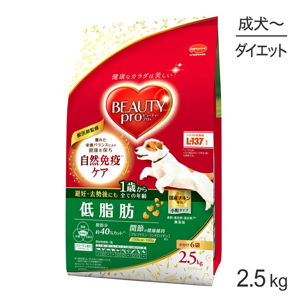 ビューティープロ ドッグ 低脂肪 1歳から 2.5kg (犬・ドッグ)