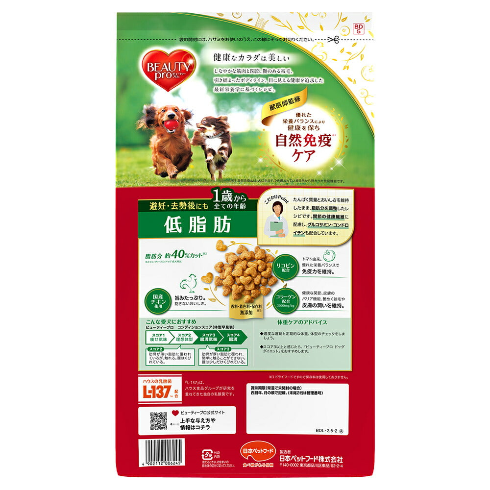ビューティープロ ドッグ 低脂肪 1歳から 2.5kg (犬・ドッグ)