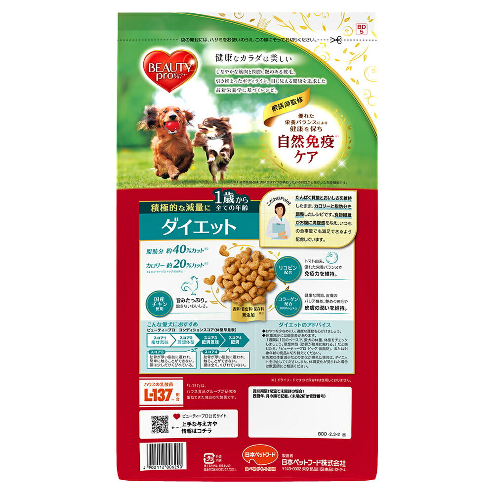 ビューティープロ ドッグ ダイエット 1歳から 2.3kg (犬・ドッグ)