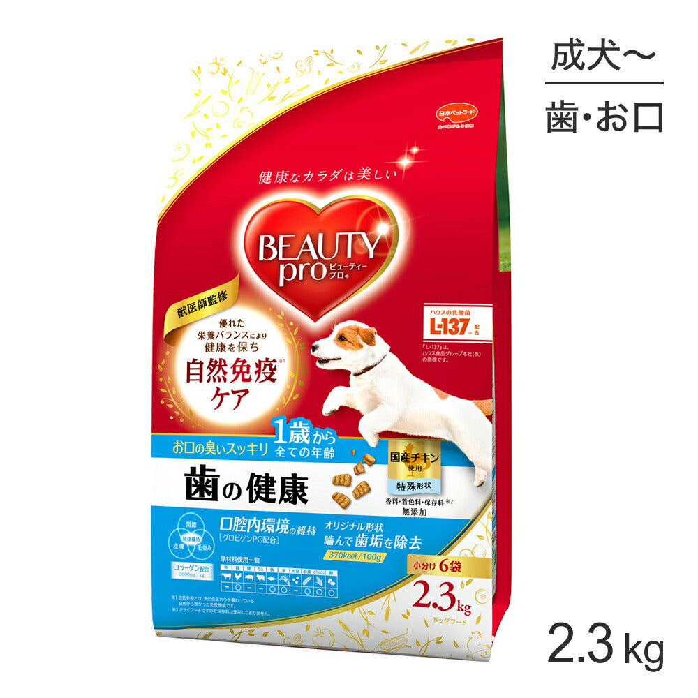 ビューティープロ ドッグ 歯の健康 1歳から 2.3kg (犬・ドッグ)