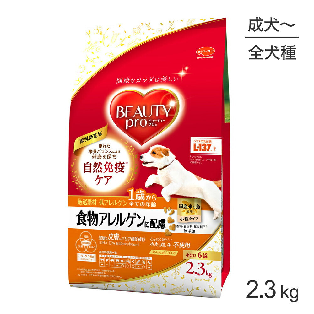 ビューティープロ ドッグ 食物アレルゲンに配慮 1歳から 2.3kg (犬・ドッグ)
