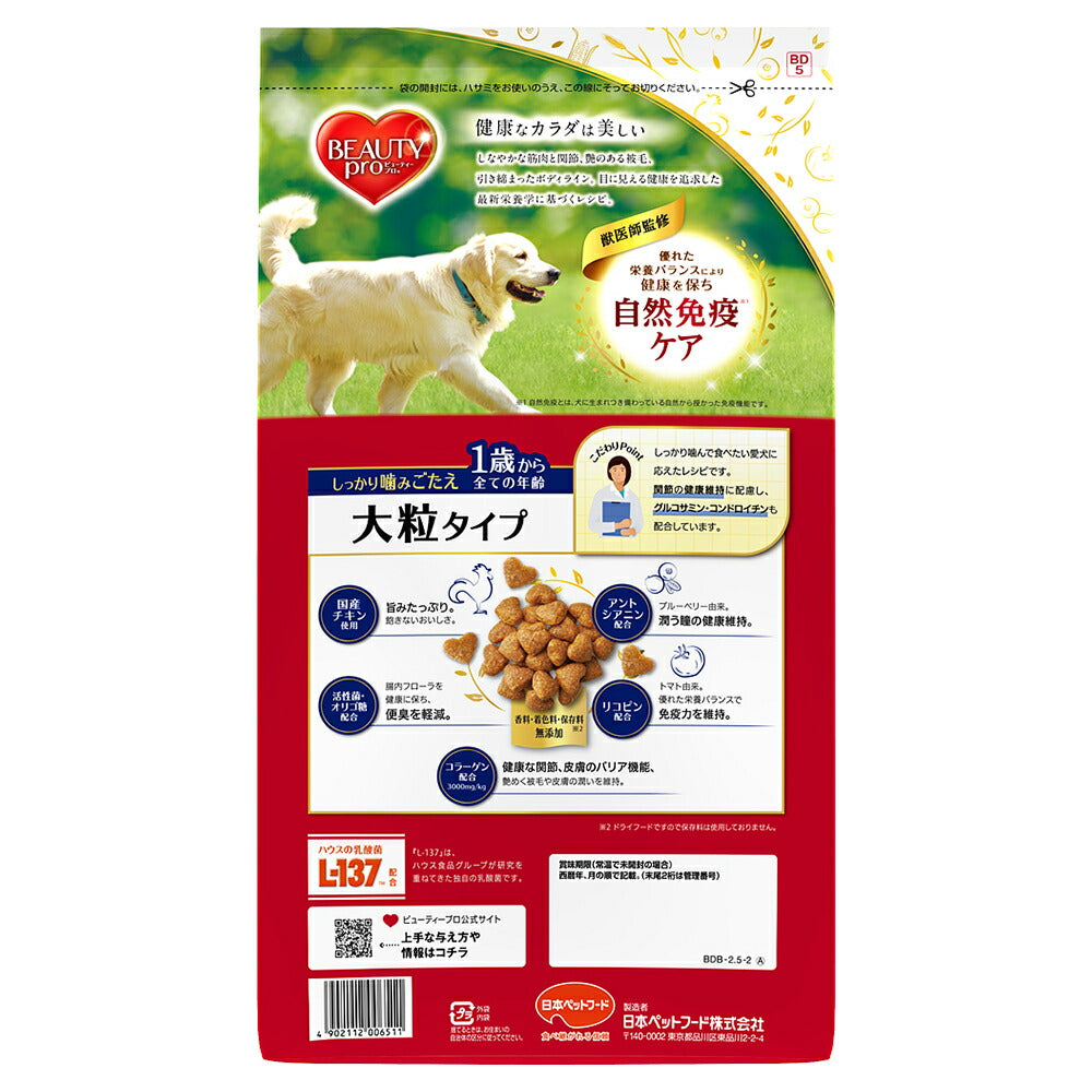 ビューティープロ ドッグ 大粒タイプ 1歳から 2.5kg (犬・ドッグ)