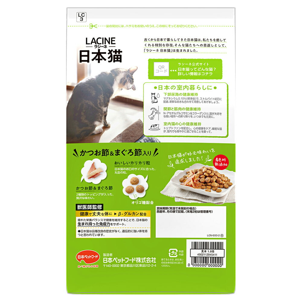 ラシーネ 日本猫 かつお節&まぐろ節入り 600g (猫・キャット)
